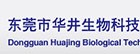 東莞市華井生物科技